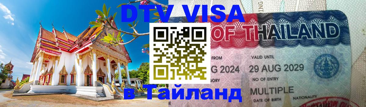 Сколько стоит DTV виза — актуальные цены, оформление даже без документов - 20.11.2025 